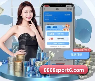 8868体育 APP
